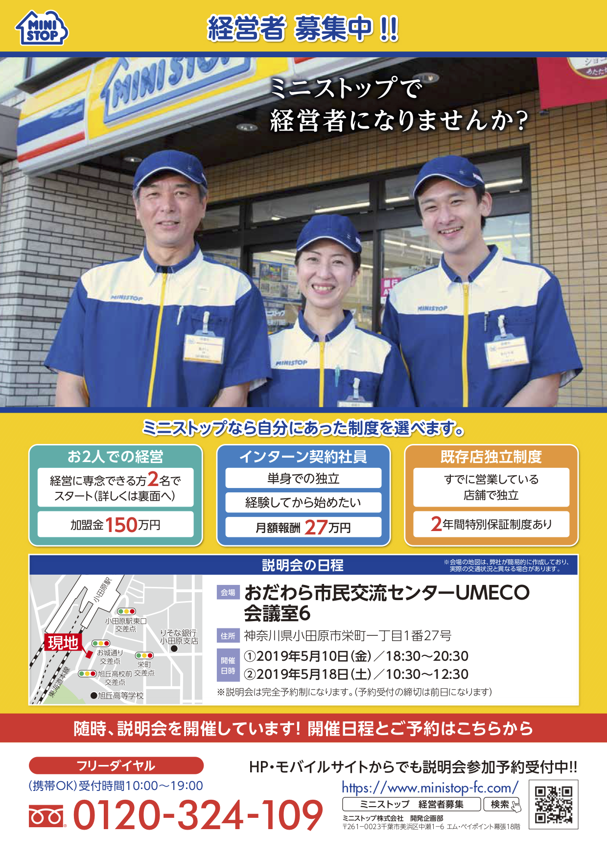 ミニストップ オーナー募集チラシ一式(印刷管理含)