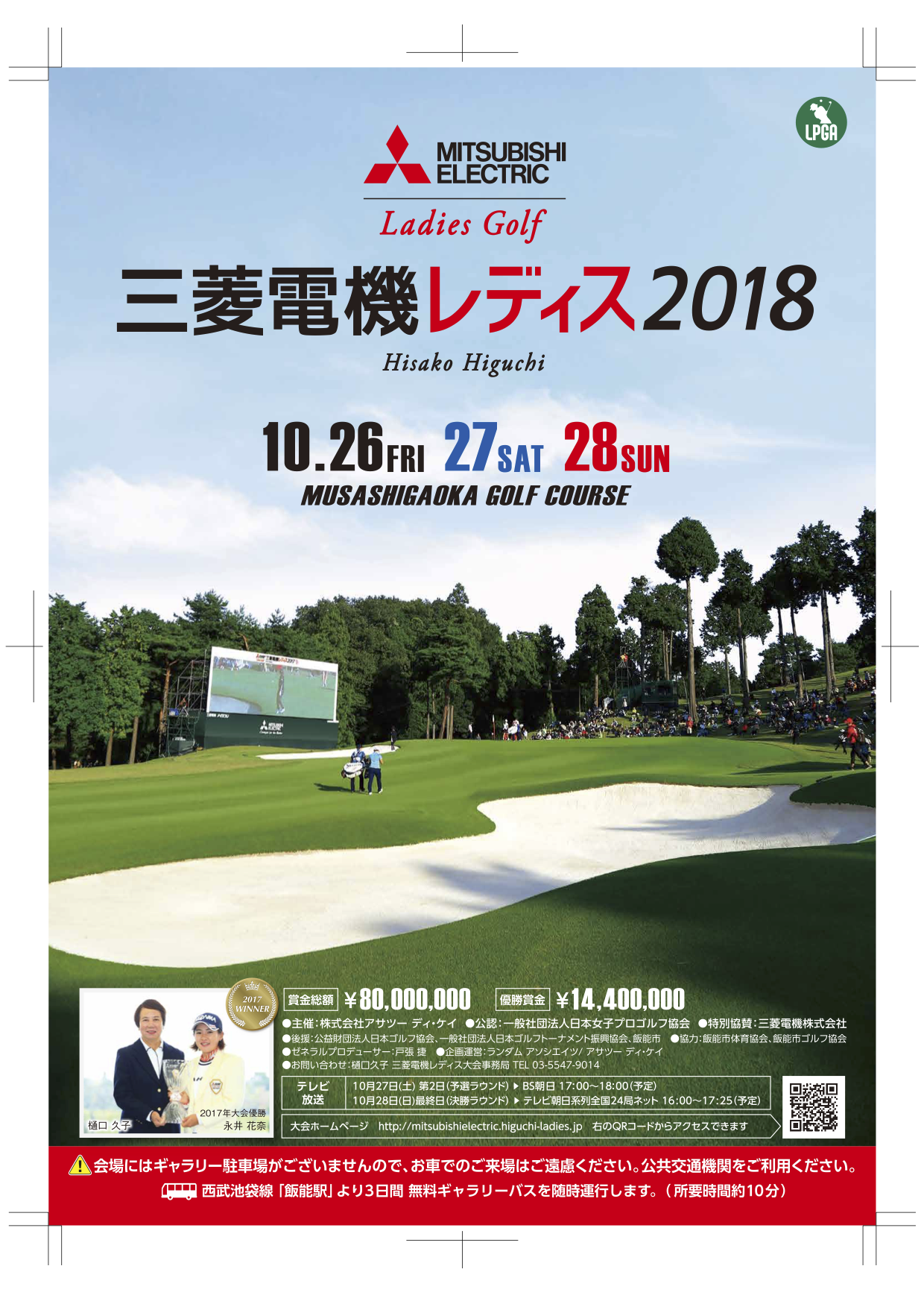プロゴルフ大会 PR ツール一式(印刷管理含)